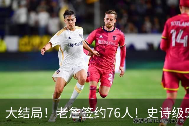 大结局！老詹签约76人！史诗级5巨头诞生，我必须承认5个现实